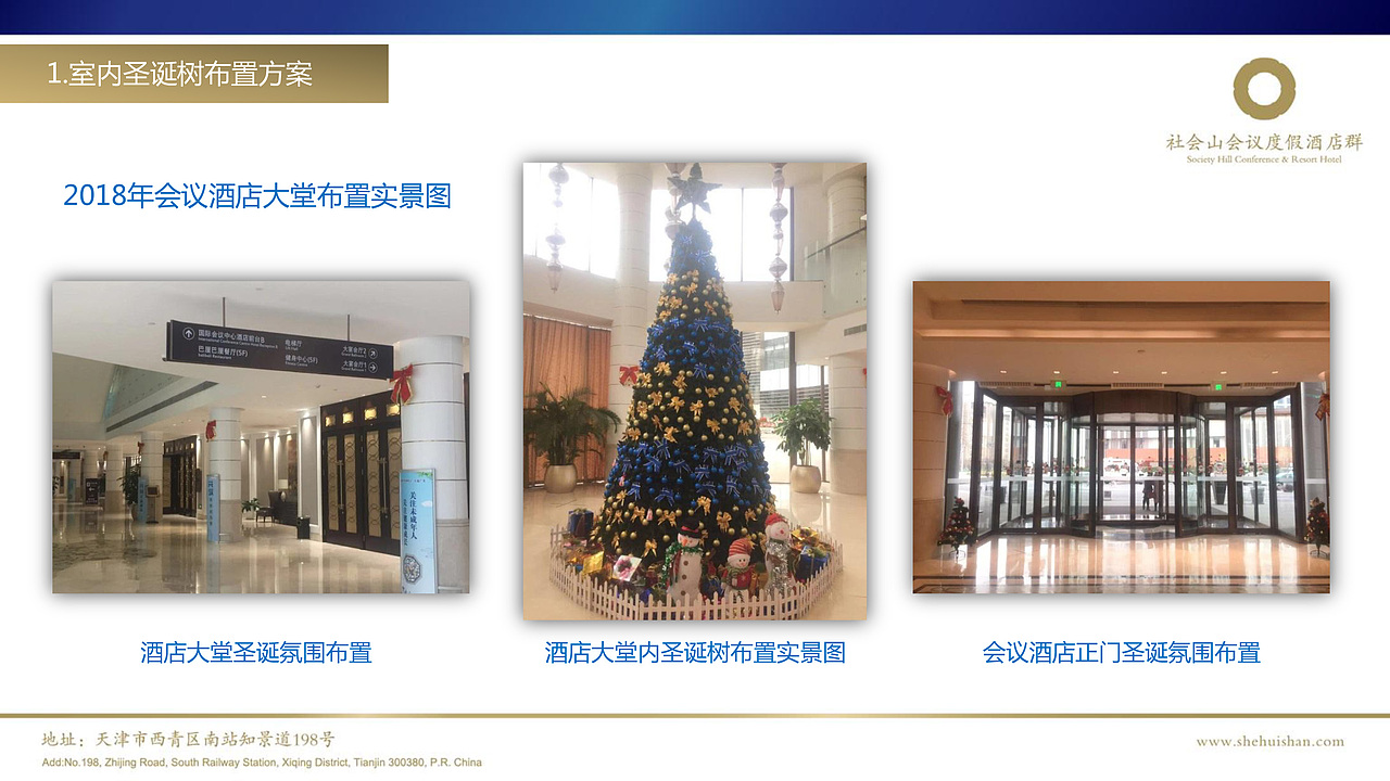 圣诞点灯仪式活动策划方案（图ZMjE3NDUyOTQ0） - 文案/策划 - 站酷设计师gto213原创素材 - 站酷ZCOOL