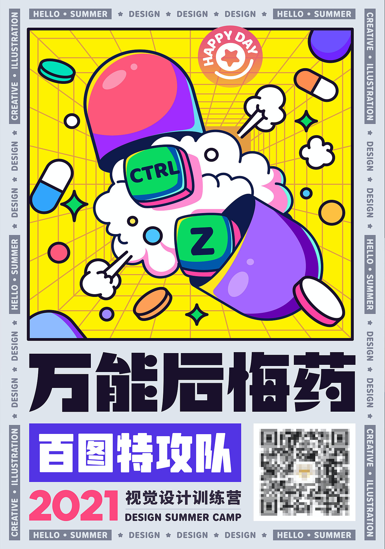 百图特攻队潮流插画训练营7天打卡！（图ZMjYxNzQwNTQw） - 闪屏/壁纸 - 站酷设计师日斤雨兒原创素材 - 站酷ZCOOL