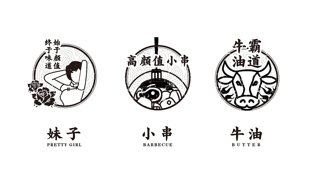 烤串（图ZOTMyNDkyMjQ=） - 品牌 - 站酷设计师枝悠枝悠原创素材 - 站酷ZCOOL