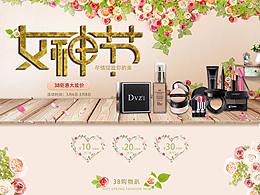 女神节专题页