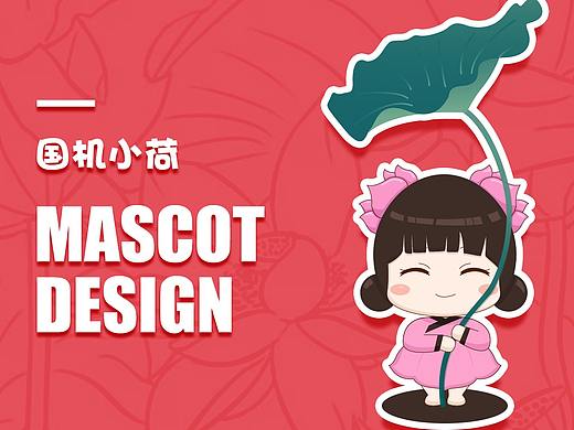国机小荷卡通形象/吉祥物