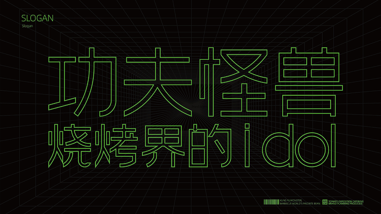 番茄远征 ---【功夫怪兽】功夫怪兽烧烤界的idol！（图ZMjgxNjY1NDI0） - 品牌 - 站酷设计师番茄远征原创素材 - 站酷ZCOOL