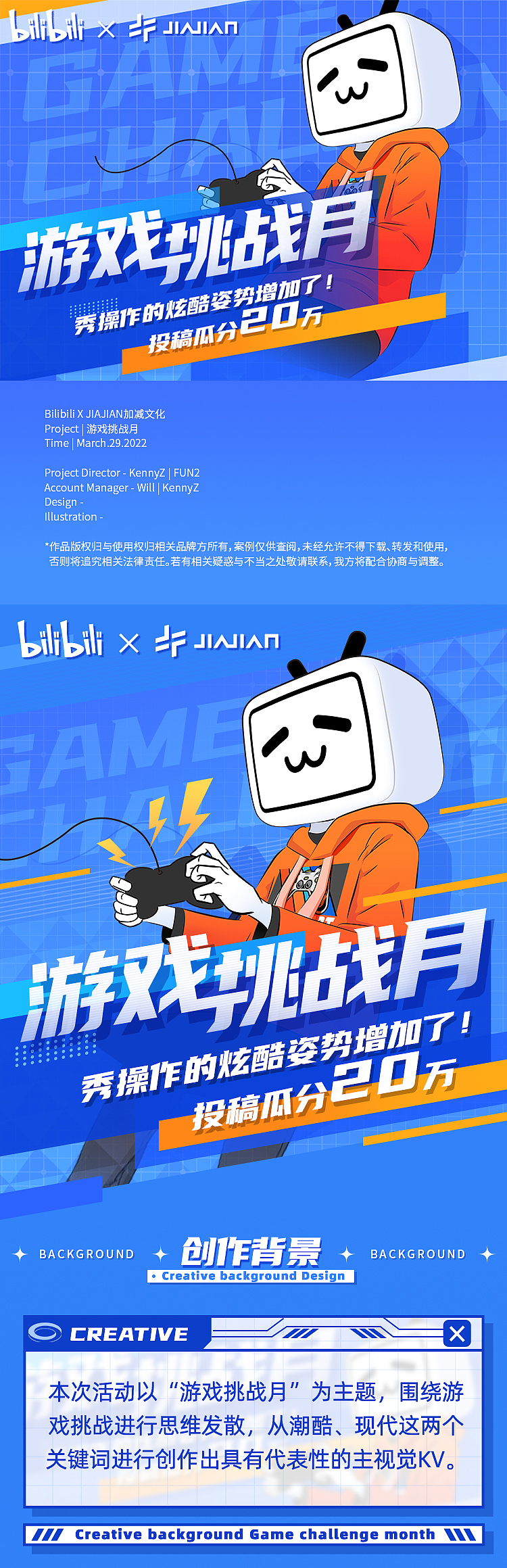 【Bilibili X JIAJIAN】游戏挑战月活动视觉
