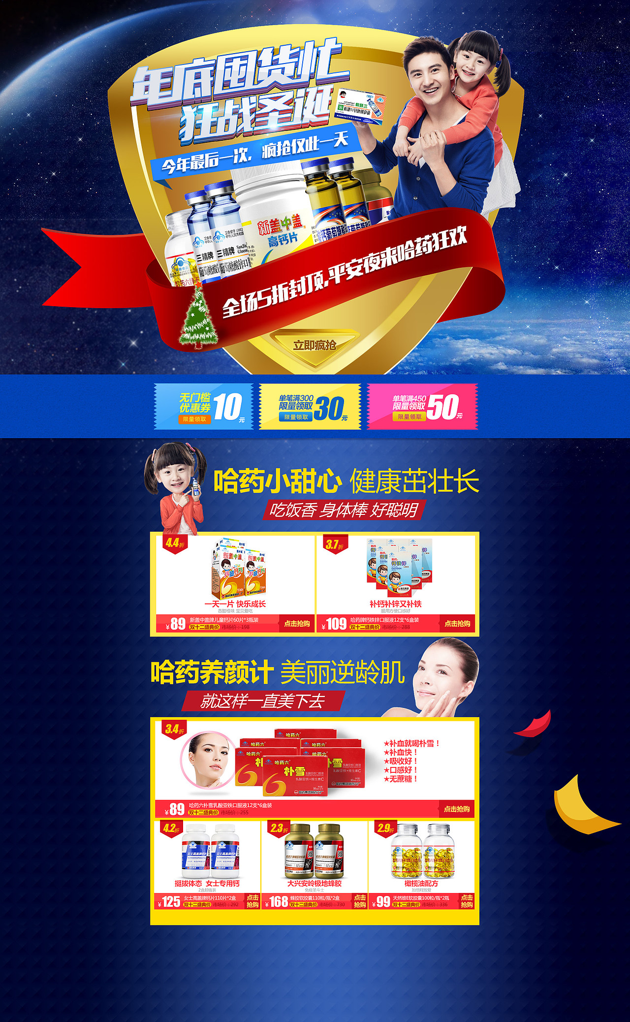 哈药圣诞（图ZNDIxNjg0NzI=） - 电商 - 站酷设计师空白格2013原创素材 - 站酷ZCOOL