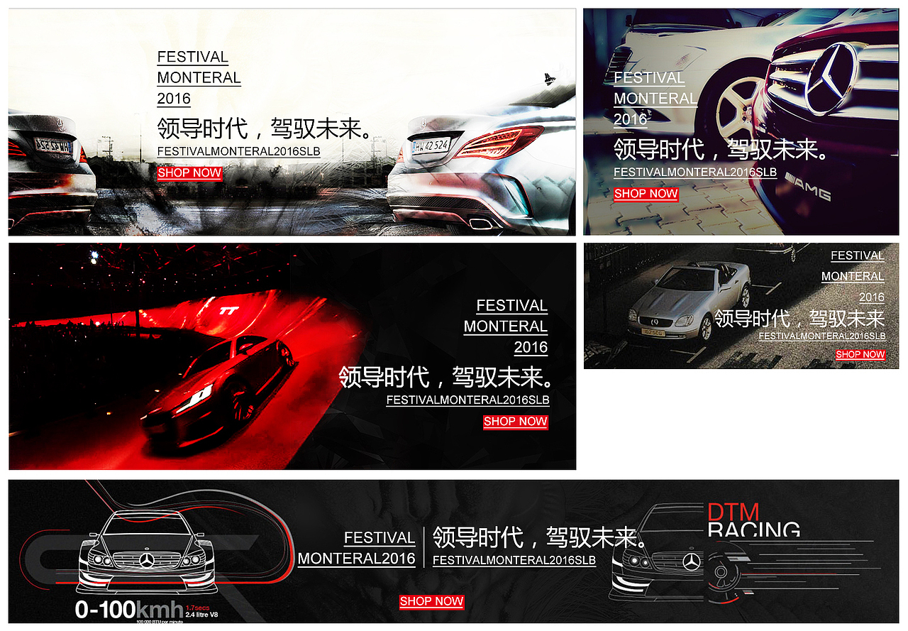 一款与奔驰为主题设计的汽车Banner