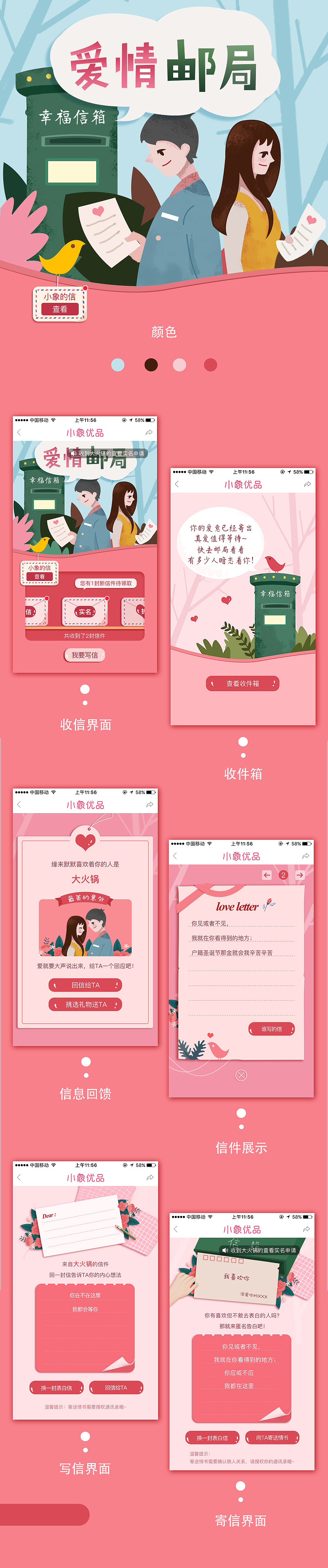 寄信送情书表白活动（图ZOTYxOTIxNjQ=） - APP界面 - 站酷设计师企鹅胶囊原创素材 - 站酷ZCOOL