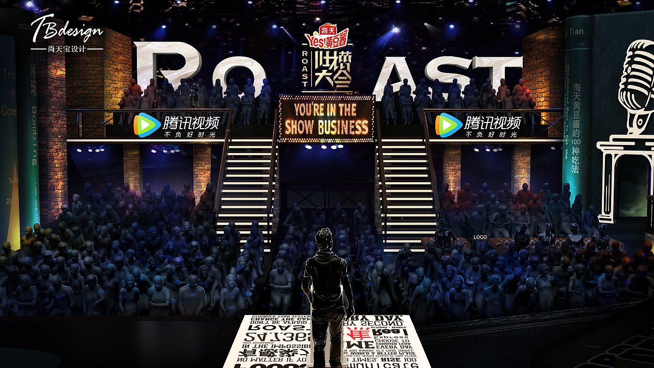 吐槽大会第四季