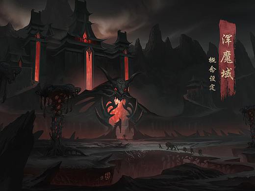 《重生》世界观魔界概念设定分享
