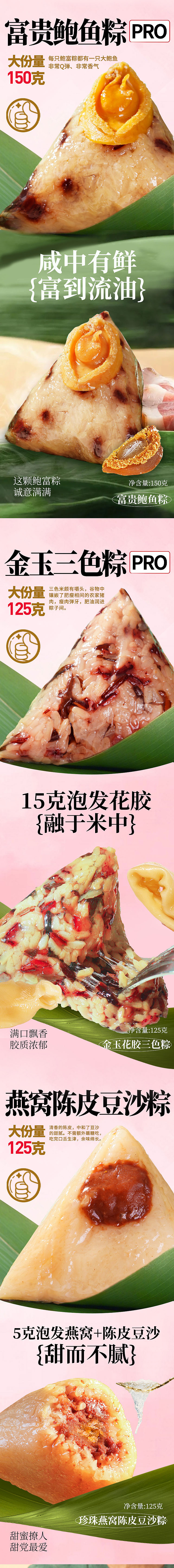 粽子详情页（图ZMzM2MDU5Njk2） - 电商 - 站酷设计师OKAKAE原创素材 - 站酷ZCOOL