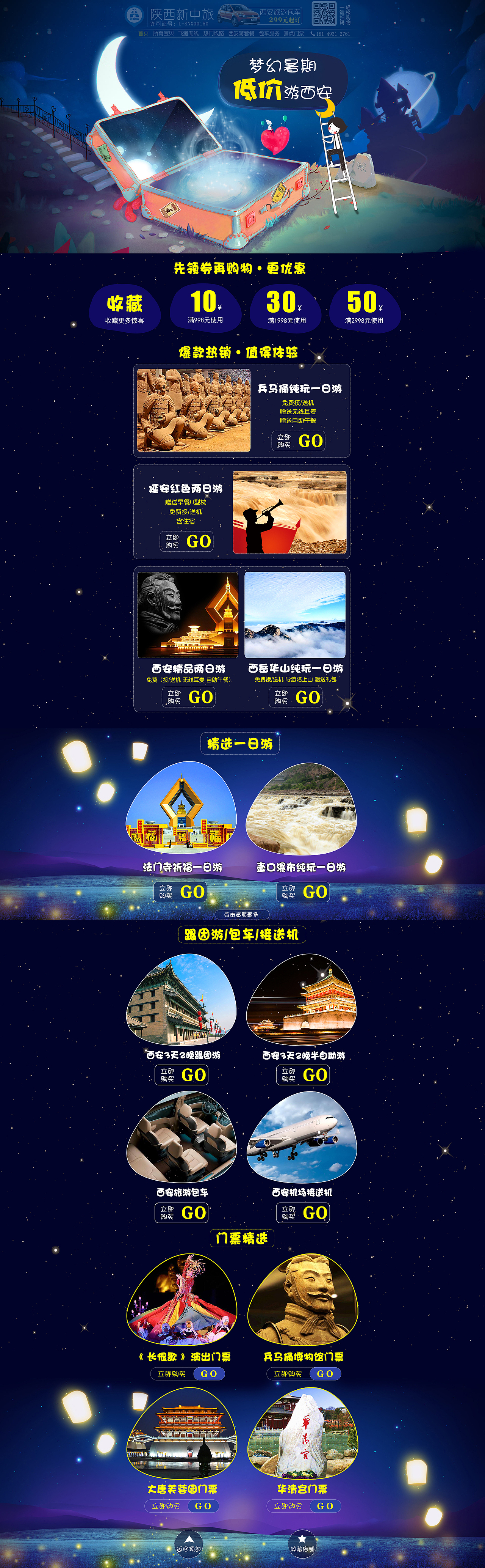 各个阶段的首页展示