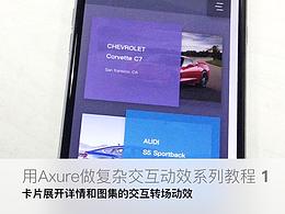 产品设计Axure那点小事