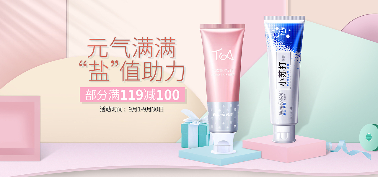 牙膏牙刷日常首页（图ZMjMwOTk5OTY0） - 电商 - 站酷设计师yilia_7原创素材 - 站酷ZCOOL