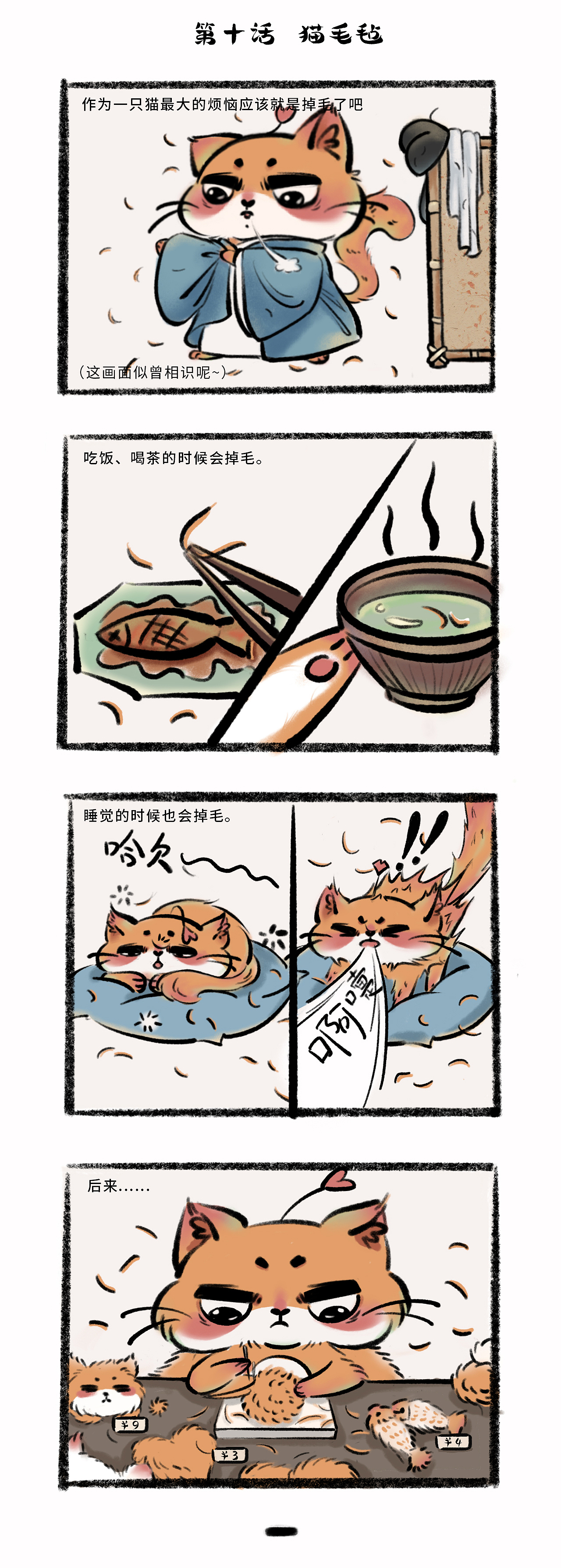 五霖猫漫画 | 第06~10话