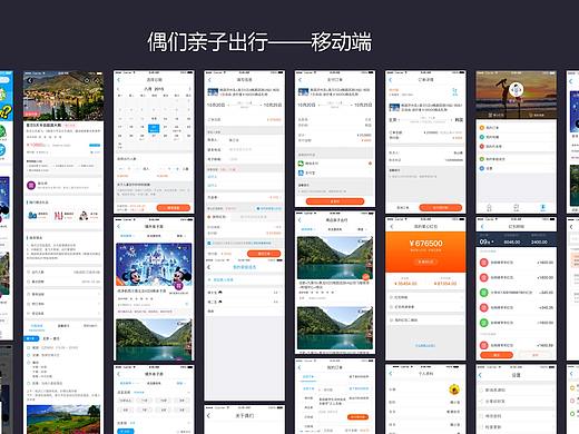 偶们亲子出行——APP设计