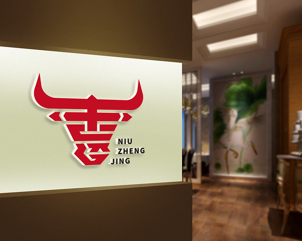 牛正经 牛肉酱牛肉干品牌logo设计