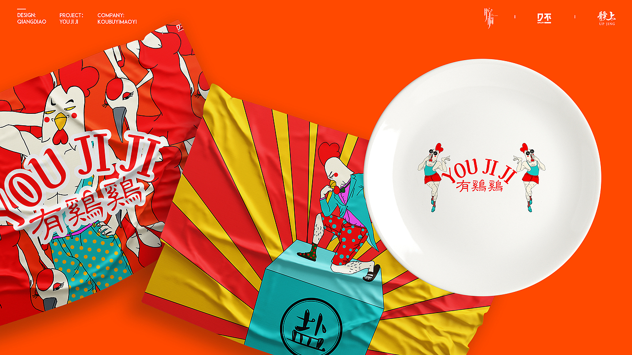 “有鸡鸡”鸡肉料理店视觉设计（图ZMTk0NjExNjQw） - 品牌 - 站酷设计师腔调原创素材 - 站酷ZCOOL