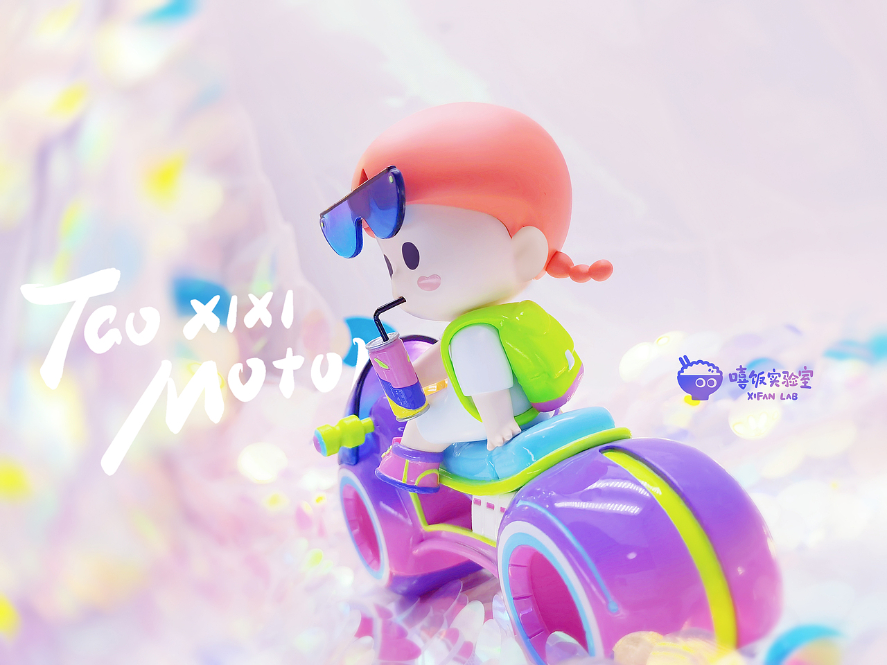 桃西西摩托-极光（图ZMjU3MjkyMjc2） - 玩具 - 站酷设计师嘻饭实验室原创素材 - 站酷ZCOOL