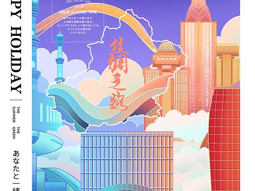 国潮城市---新疆