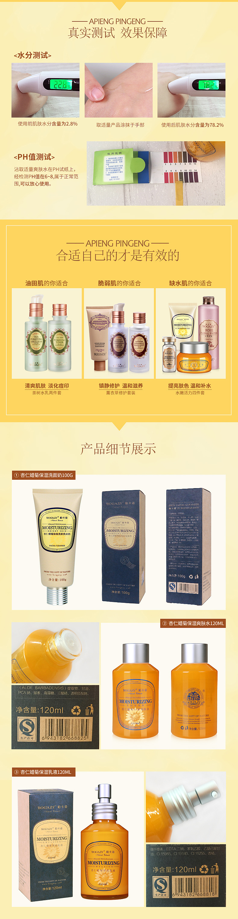 柏卡姿杏仁护肤套装系列内页（图ZNDc1OTQ1MDQ=） - 电商 - 站酷设计师飞天小猪牛牛原创素材 - 站酷ZCOOL