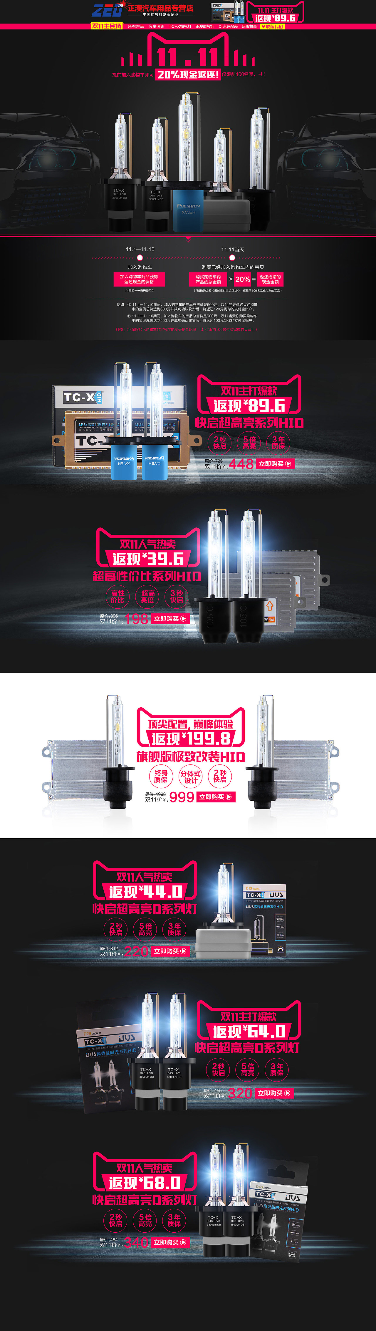 氙气灯双11页面（图ZNzA2NjUzODA=） - 电商 - 站酷设计师shaojiu原创素材 - 站酷ZCOOL