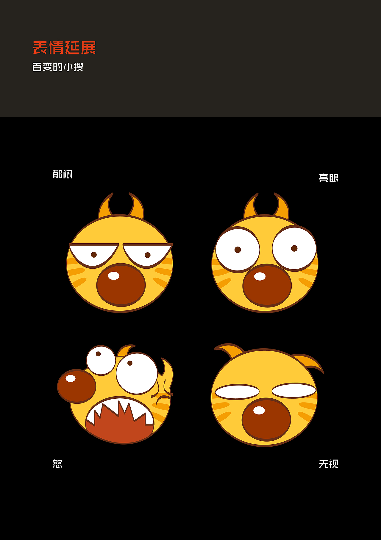 搜狗吉祥物小搜