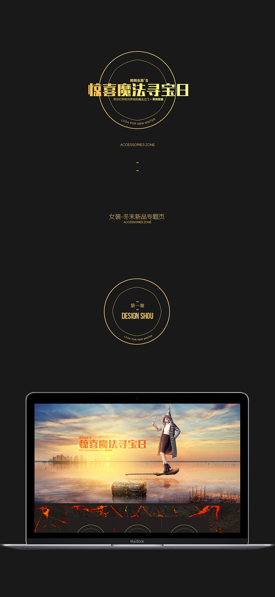 合成专题-惊喜魔法寻宝日-女装类目创意专题页