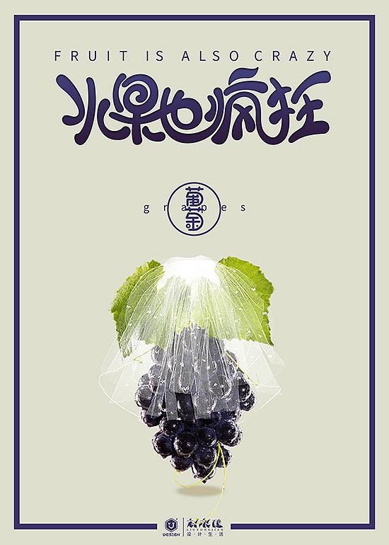 海报设计-水果也疯狂（图ZNTEzNDEzMTI=） - 海报 - 站酷设计师设手作LOGO原创素材 - 站酷ZCOOL