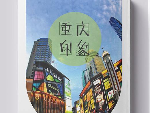 旅游画册