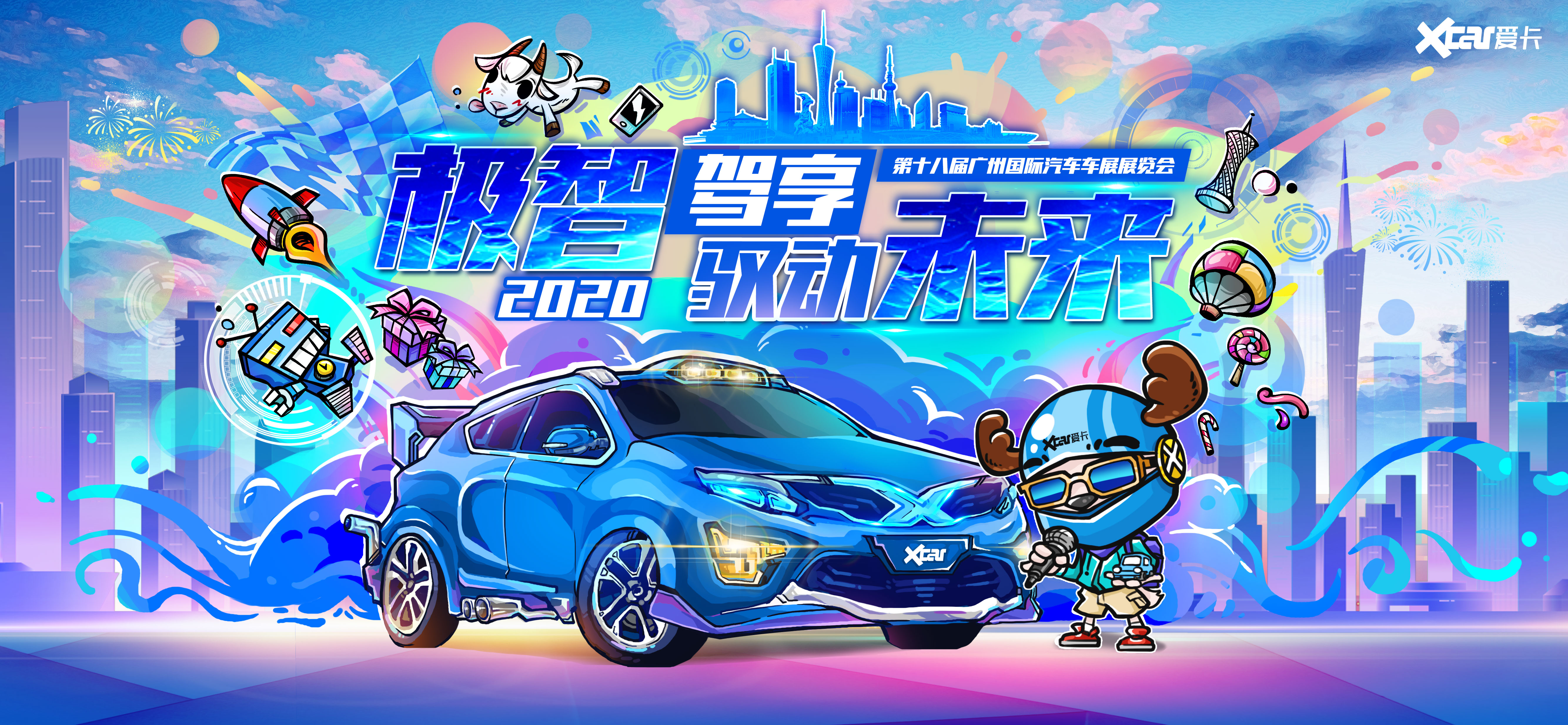2020广州车展主视觉kv设计