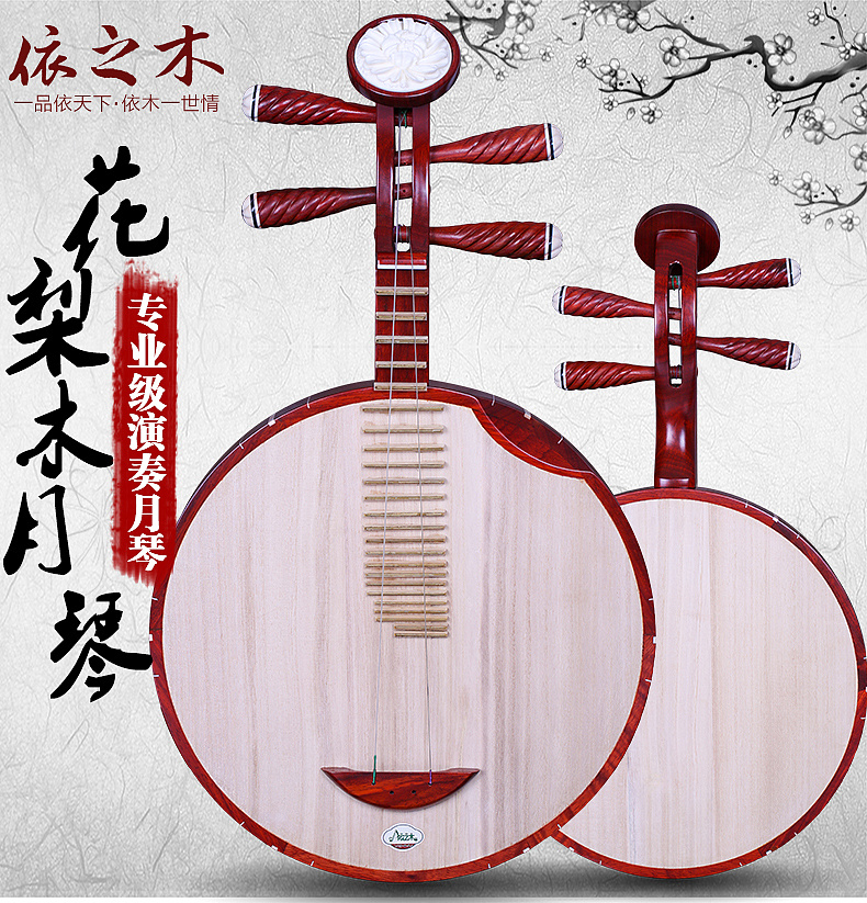 花梨木月琴详情页面月琴描述