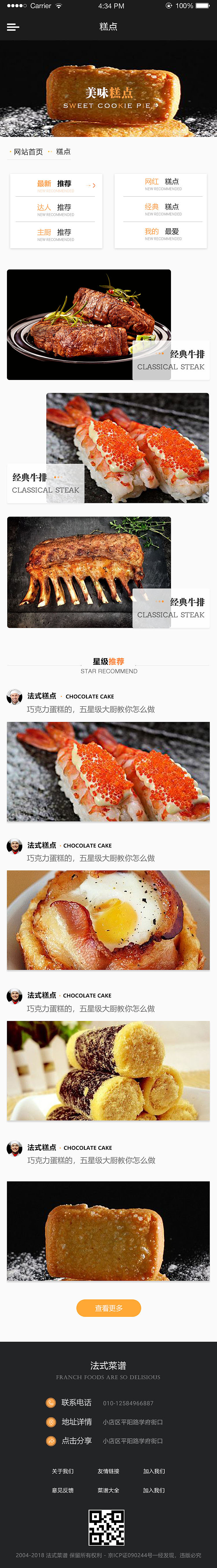 法式烹饪（图ZMTIyNzA0NDc2） - 企业官网 - 站酷设计师UI小老头原创素材 - 站酷ZCOOL