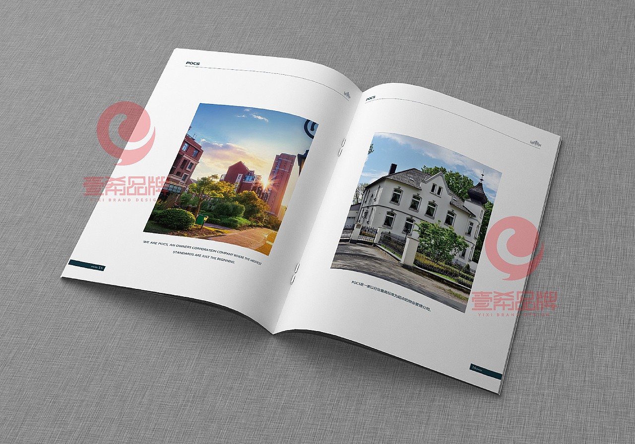 一希品牌设计-POCS物业管理公司画册宣传册设计