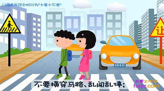 文明城市公益宣传mg动画 十要十不要（图ZMTQwNzMwMDg4） - Motion Graphic - 站酷设计师动画制作工作室原创素材 - 站酷ZCOOL
