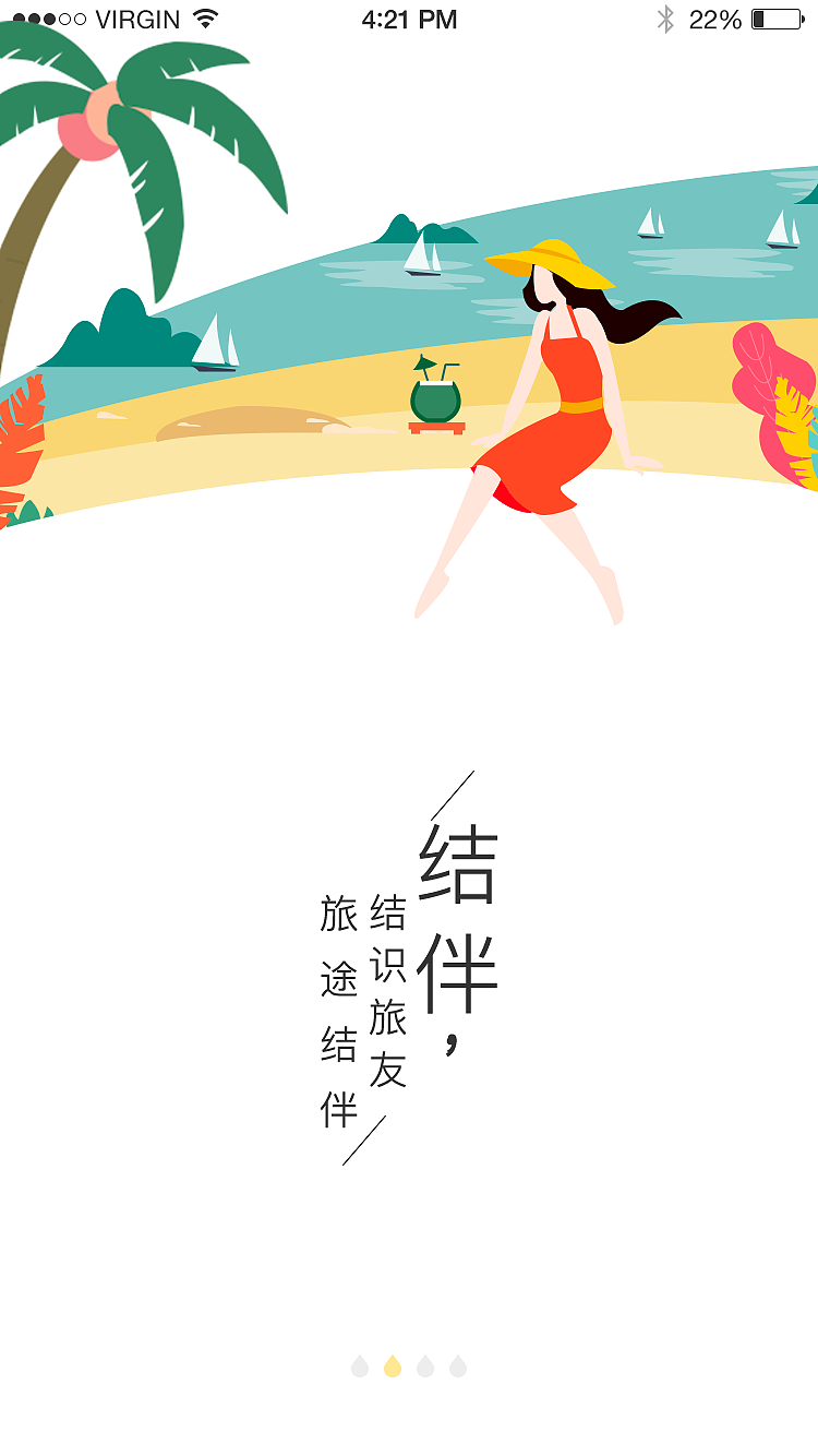 轻旅（图ZMTQyOTExNTQ0） - APP界面 - 站酷设计师逗逗学姐原创素材 - 站酷ZCOOL