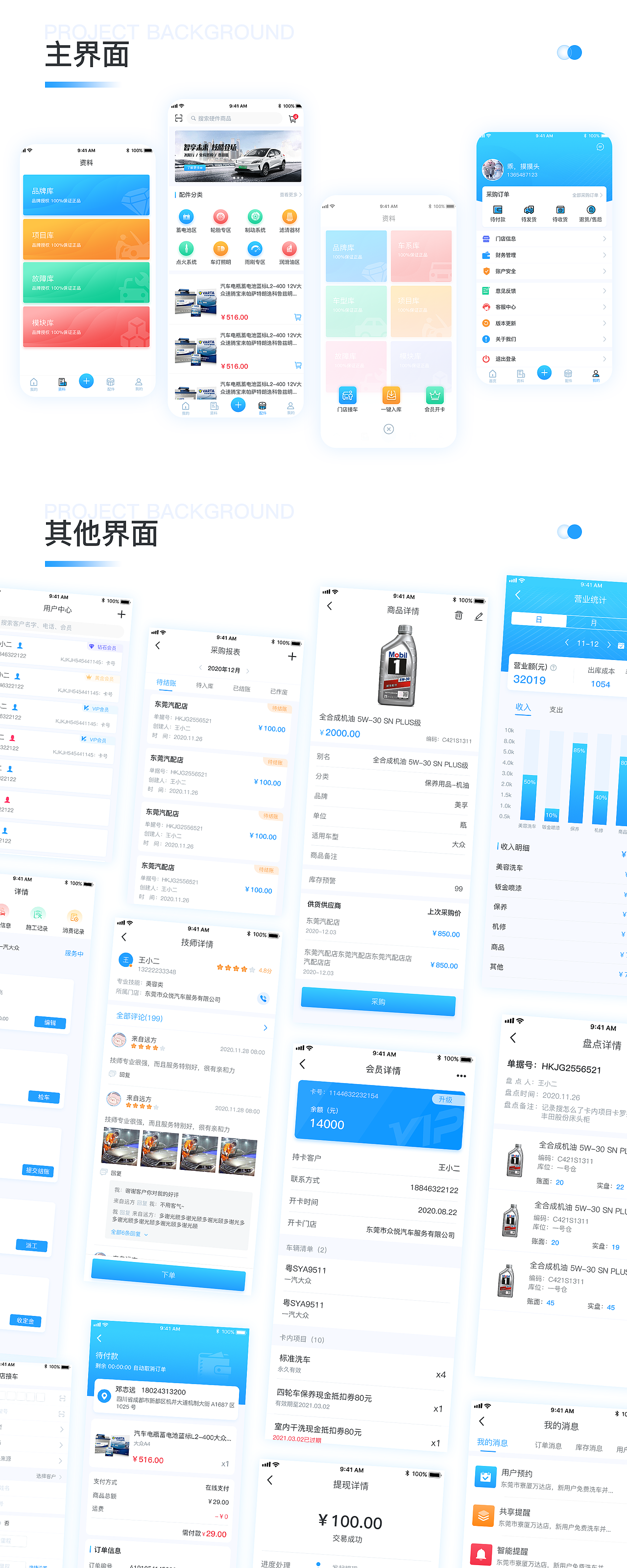 汽车APP+后台（图ZMjcwNTExOTg4） - APP界面 - 站酷设计师小白萍萍原创素材 - 站酷ZCOOL