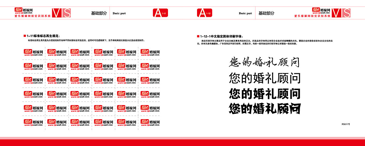 爱乐婚嫁网品牌VI（图ZMTIzMzU4OTI=） - 品牌 - 站酷设计师honi原创素材 - 站酷ZCOOL