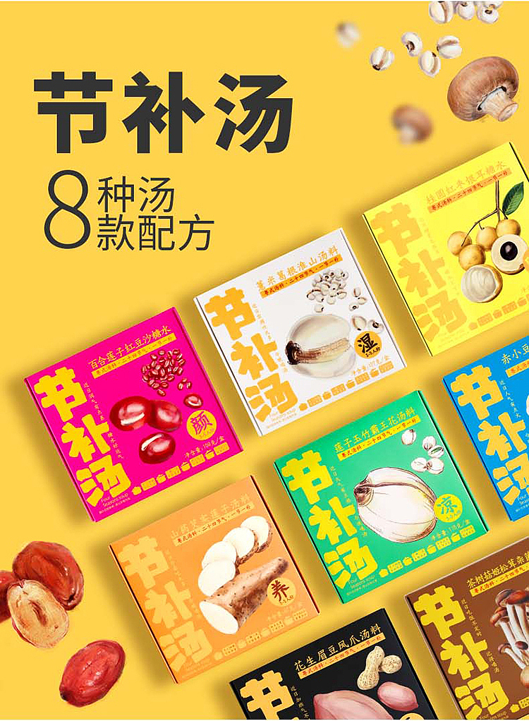 锦恩记节补汤包装详情页设计