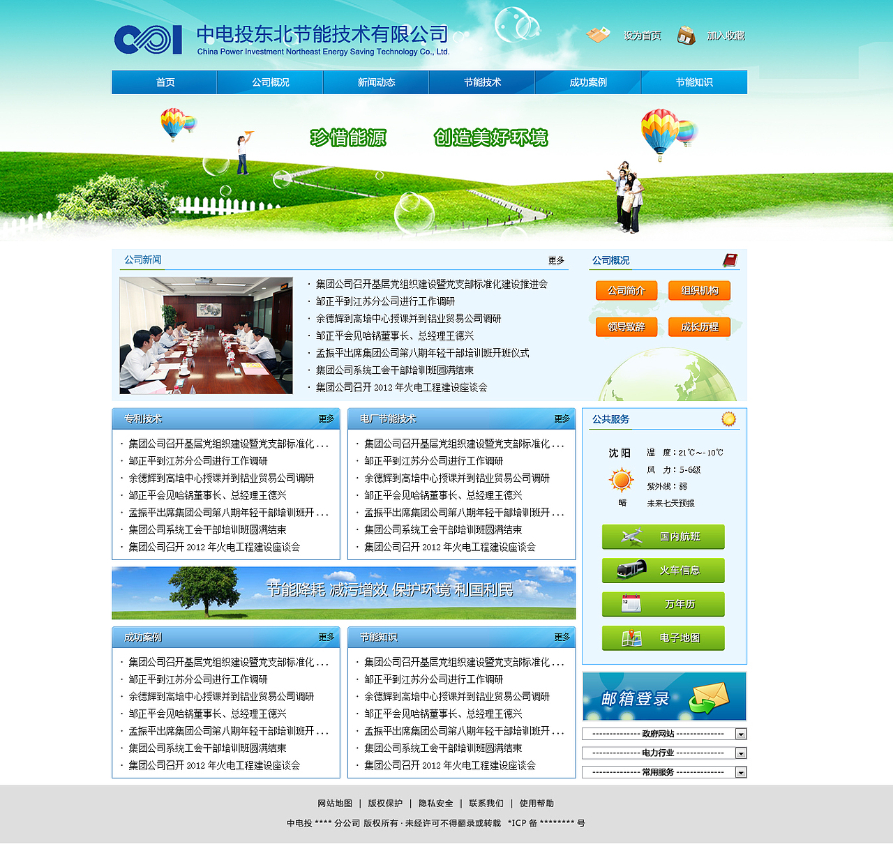 中电投东北节能技术有限公司网站（图ZNTk0MTE0MA==） - 企业官网 - 站酷设计师yuweiweiabc原创素材 - 站酷ZCOOL