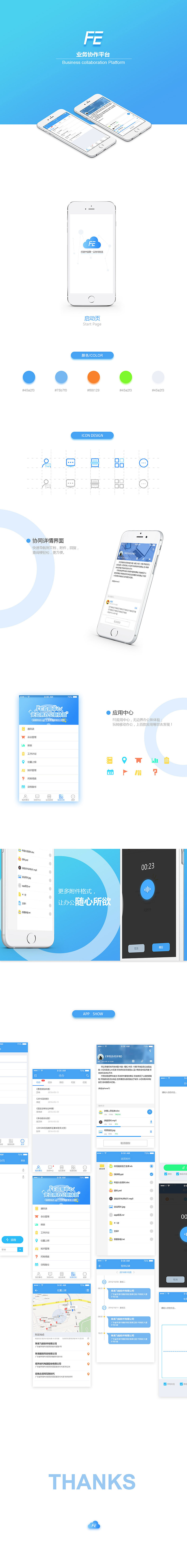 业务协作平台界面优化(图ZNjIxMzYxODQ=) - APP界面 - 站酷设计师裤man啊原创素材 - 站酷ZCOOL