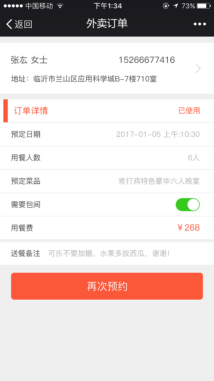 微信公众号外卖点菜相关页面