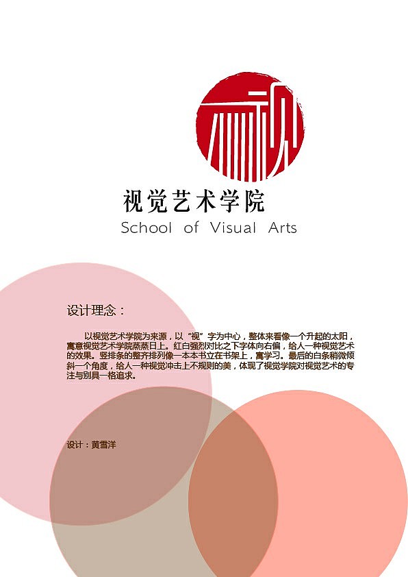 视觉艺术学院logo设计