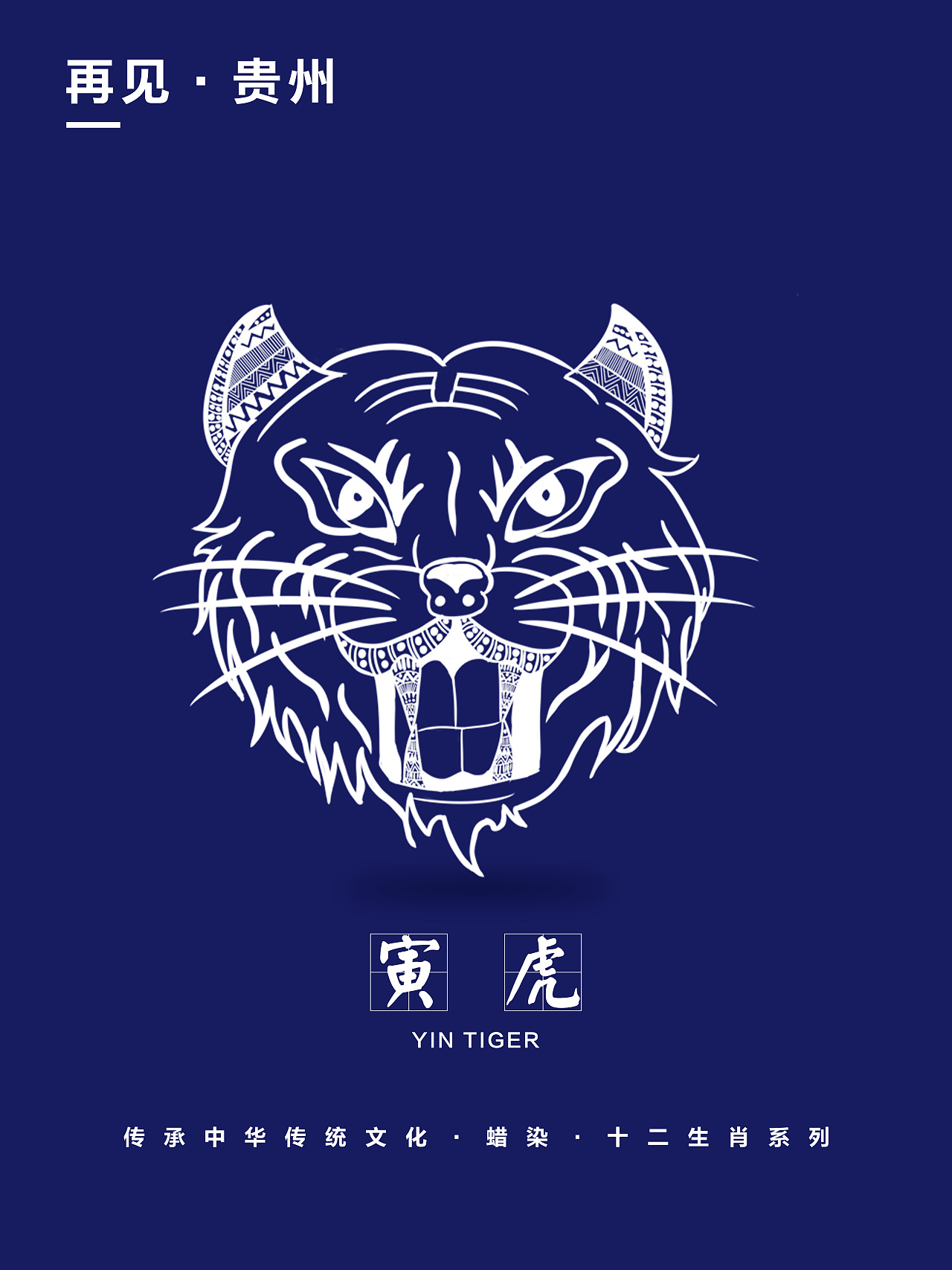 十二生肖&蜡染（续集）（图ZMTk5MDkyOTEy） - 其他平面 - 站酷设计师天乐设计原创素材 - 站酷ZCOOL