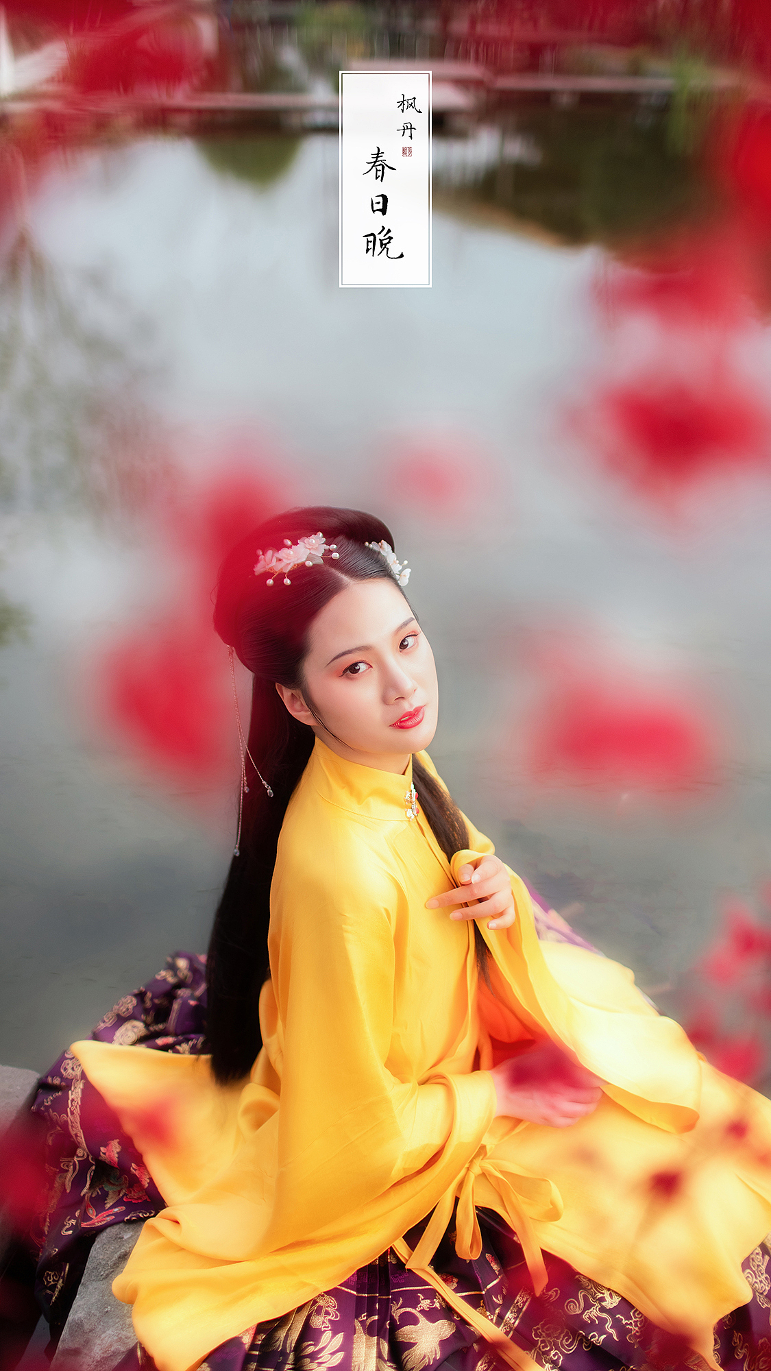 枫丹春日晚