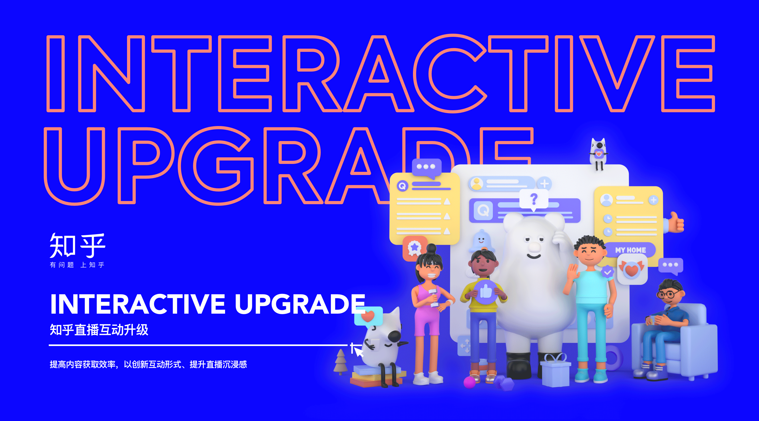 知乎直播互动升级 Interactive Upgrade