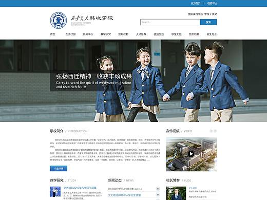 学校类网站设计