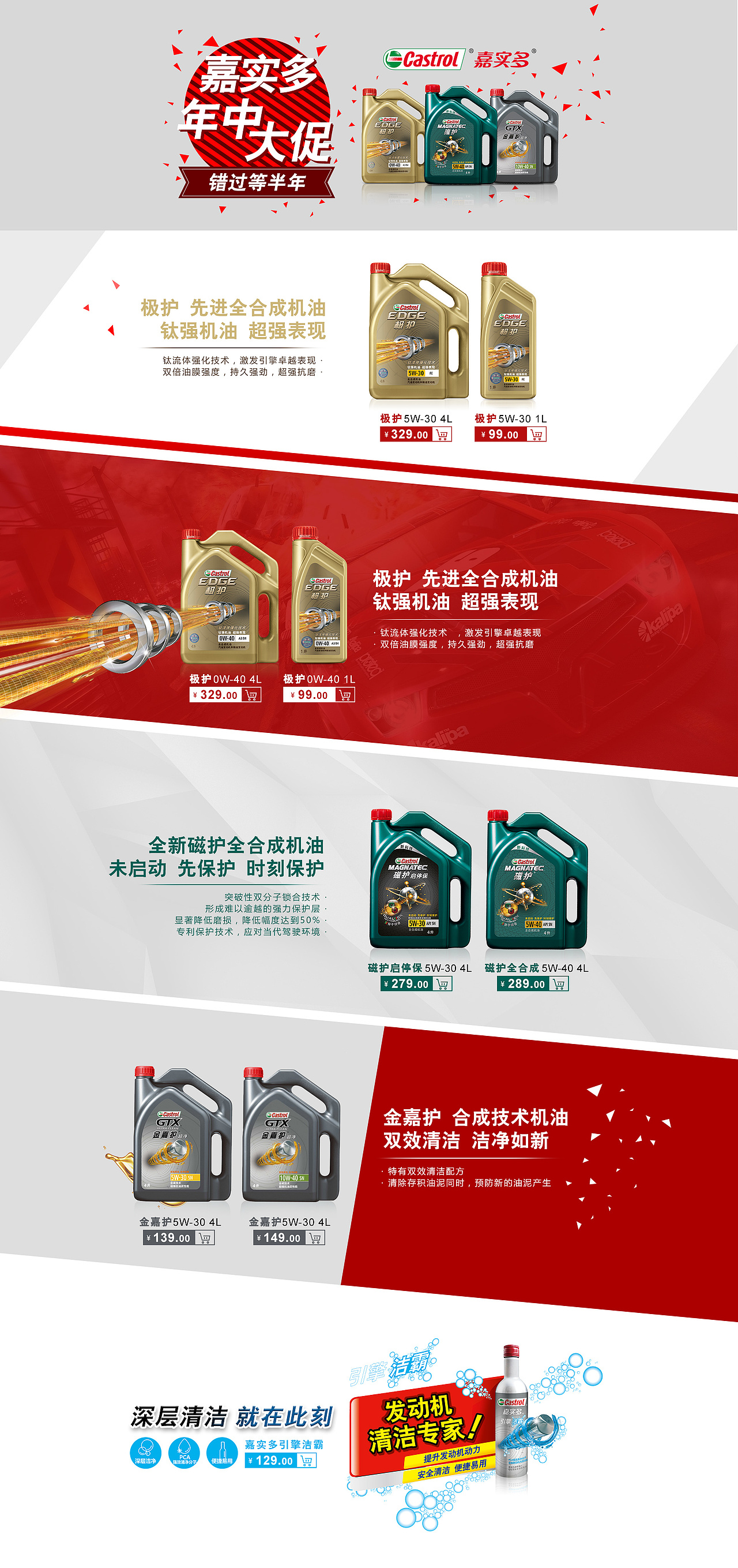 嘉实多首页-JD（图ZODEwMzMzNzY=） - 其他平面 - 站酷设计师94花花原创素材 - 站酷ZCOOL