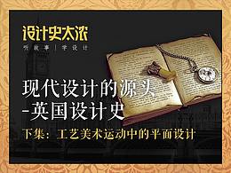 设计史