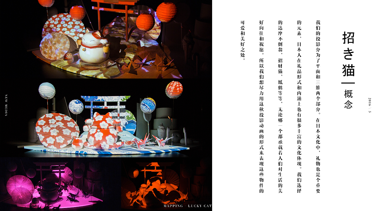 商业展示空间MAPPING投影——招财猫(和风之韵)(图ZNTA2NjkyMzY=) - 动画/影视 - 站酷设计师DALING_原创素材 - 站酷ZCOOL