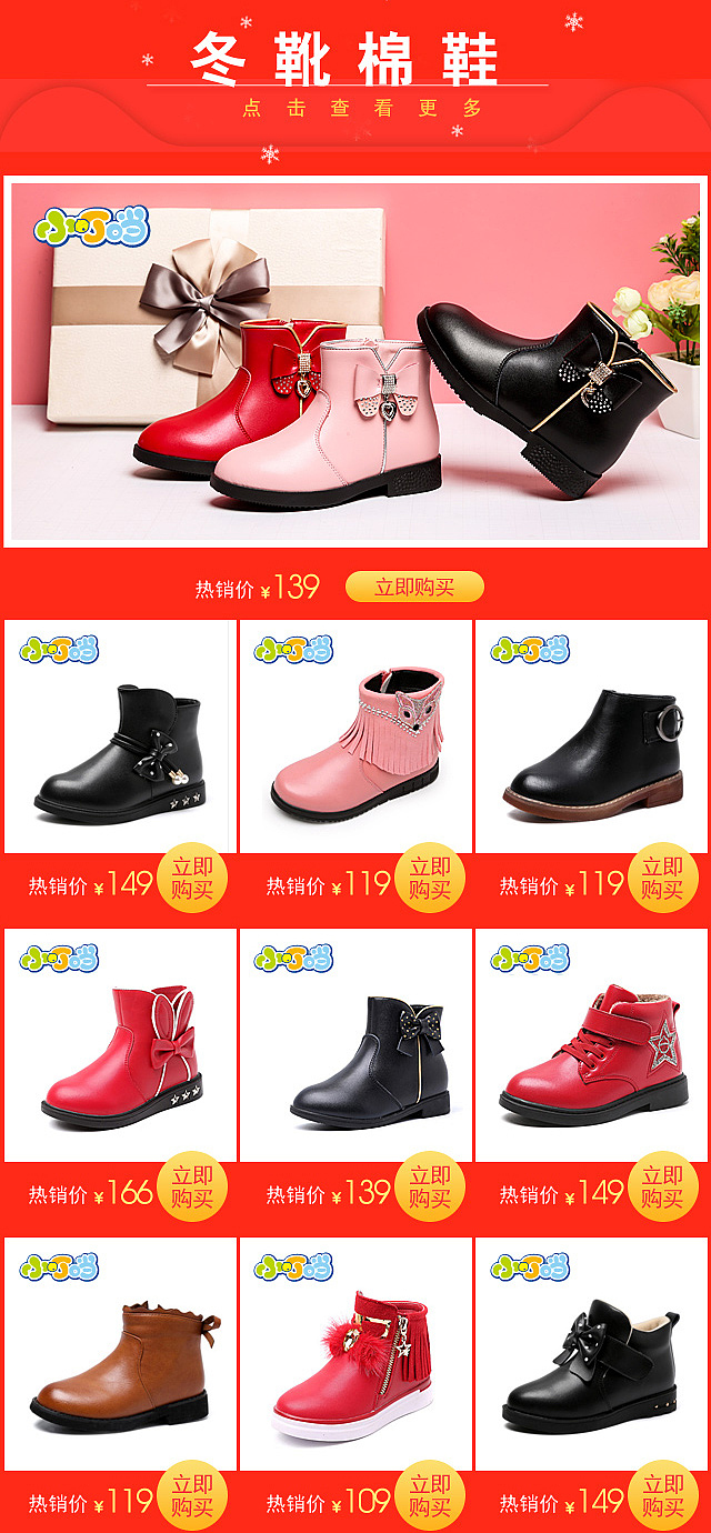 首页 童鞋 无线端 PC端