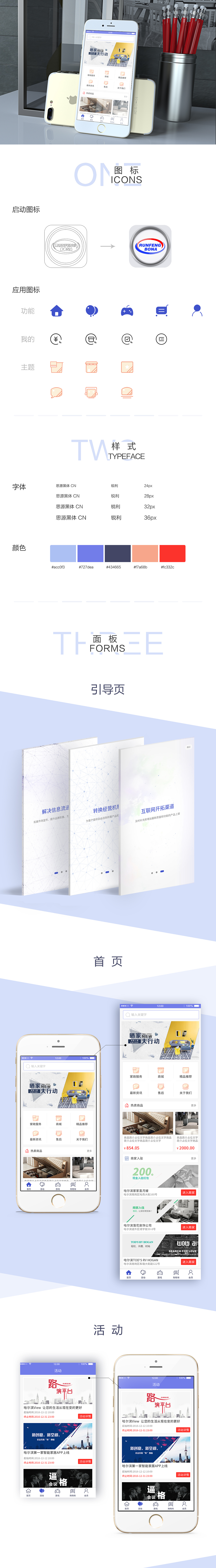 APP界面设计